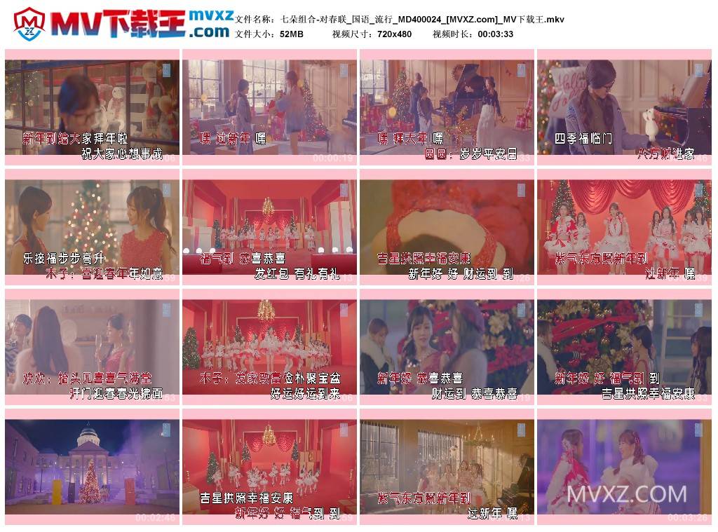 七朵组合-对春联_国语_流行_MD400024
